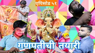 Gajalincho Konkan ep51 - गणपतीची तयारी #गणेशचतुर्थी