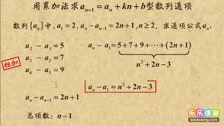 018 累加法――求a n+1=an+kn+b型数列的通项  等差数列的前n项和  高中数学