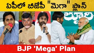 చిరంజీవి కోసం బీజేపీ ప్రయత్నాలు, మెగా ప్లాన్ * Politics | Telugu OneIndia