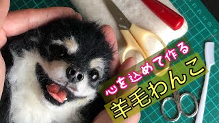 リアル可愛い【羊毛フェルトわんこ】チワワちゃん達特集