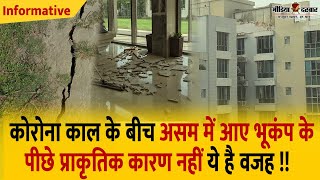 Assam Earthquake Today | Tezpur और North Bengal में तेज झटके महसूस किए गए | Media Darbar