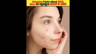 Amazing facts about skin and health | सुंदरता और आप | #shorts #shortsfeed #skincare #naturalbeauty