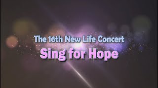 The 16th New Life  Concert  