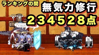 無気力修行    にゃんこ大戦争    ランキングの間     メルクストーリア