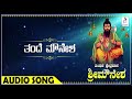 ತಂದೆ ಮೌನೇಶ i ತಿಂಥಿಣಿ ಕ್ಷೇತ್ರವಾಸ ಶ್ರೀಮೌನೇಶ i thinthini kshetravasa sri mounesha