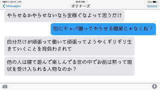 LINE・告白【キャバ嬢と痛客】キャバ嬢が痛客に彼氏がいると言った途端に…