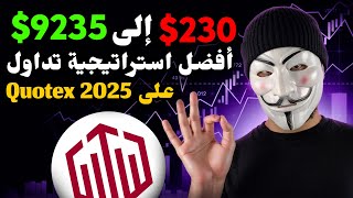 Best Trading Strategy on Cotyx 2025 | Binary Options Trading $230 - $9235