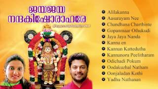 ജയജയ നന്ദകിഷോരാ ഹരേ | JAYA JAYA NANDA KISHORA HARE | Hindu  Devotional Songs Malayalam