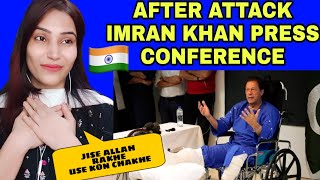 Indian reaction on Imran Khan Press Conference | हमले के बाद इमरान खान का बयान