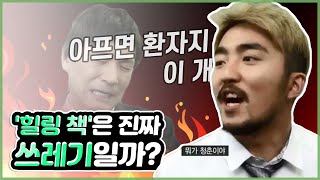 나는 정말 아프니까 청춘일까?