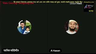 কি কারণে ইসলাম একমাত্র সত্য ধর্ম এবং বাদ বাকি সমস্ত ধর্ম ভুয়া, যাচাই বাছাই করার পদ্ধতি কি?