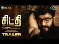 Siddy Movie Official Tamil Trailer | Aji John | I M Vijayan | Pious Raj | Akshaya Udayakumar