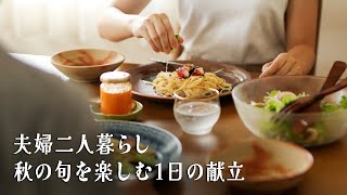 #18 Home-cooked food using the flavors of autumn in Japan.