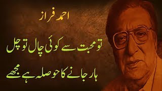 Zindagi se yehi Gila Hai Mujhe  | Ahmad Faraz Urdu Ghazal | Urdu poetry