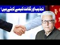 Ilm o Hikmat With Javeed Ahmed | 25 August 2019 | Dunya News