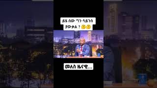 #shorts #habesha #ethiopia #eritrea #viral #ሰብስክራይብ