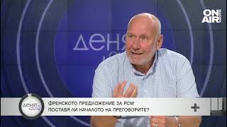 Проф. Овчаров: Македонците не искат в ЕС, беше грешка бързото им признаване от Желев