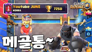 메골통으로도 얼티밋 가뿐하네? [클래시로얄-Clash Royale] [June]