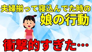 【2ch名作スレ】風邪で両親が寝込んでいる時の娘の行動が可愛い【ゆっくり】【2ch面白いスレ】