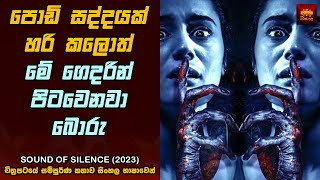 "සඋන්ඩ් ඔෆ් සයිලන්ස්" (2023) Horror Movie Explained in Sinhala - Home Cinema Sinhala Movie Reviews