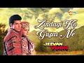 zindagi ko guzar ne audio song jeevan yudh 1997 popular nadeem shravan hits