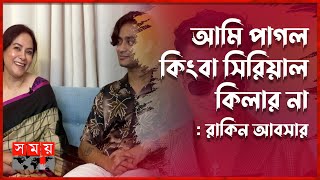 মায়ের কাছ থেকে দামি গিফট পেলে ইমোশনাল হয়ে যান রাকিন | Rakin Absar | Somoy Entertainment