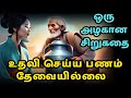 Don't need money to help | zen motivational story in Tamil | inspirational story in Tamil