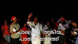 House to House Carols : പാലൊളി തൂകിയ