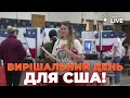 🔥ВЕСЬ СВІТ ЧЕКАВ ЦЬОГО! США обирають нового президента: перші результати ВЖЕ ЗРАНКУ! Новини.LIVE