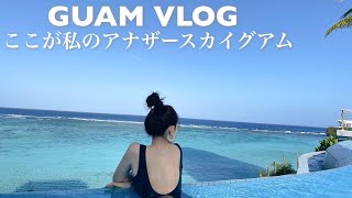 【VLOG】グアム旅行｜同棲カップル｜3泊4日｜アナザースカイ｜DAY2.DAY3｜guamtrip