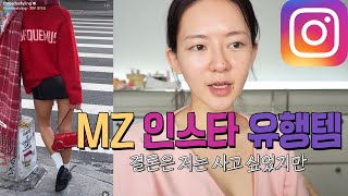 MZ세대의 인스타 핫템 위시리스트 알아보자 : 뷰티 패션 리빙 다 모임