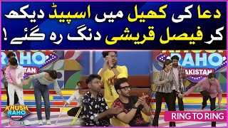 Ring To Ring | Khush Raho Pakistan Season 10 | Faysal Quraishi Show | BOL Entertainment