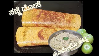 #Healthy Breakfast food#ಸಜ್ಜೆ ದೋಸೆ ಮತ್ತು ಟೊಮೆಟೊ ಕಾಯಿ ಚಟ್ನಿ/Pearl millet dosa & Green tomato chutney