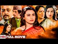 देखिए रानी मुखर्जी की सुपरहिट हिंदी फिल्म | Mehndi मेहँदी (1998) | Full Hindi Movie HD