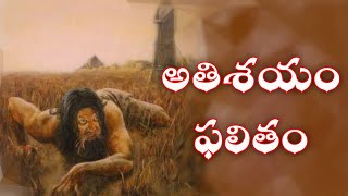 athisayam అతిశయం దేవుని అందే ఉండాలి // a short message by sister parimala addala