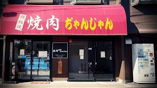 絶品新鮮ホルモンで呑む！直売店経営の秘伝味噌ダレ焼肉に箸が止まらない【ぢゃんじゃん・名古屋市中川区】 Drinking and Eating at restaurant. ,Nagoya Japan.