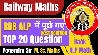 RRB ALP Math में पूछे गए Top 20 Question | Railway math #rrb #ssc #alpmaths