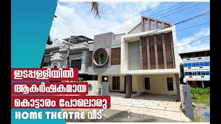 ഇടപ്പള്ളിയിൽ ആകർഷകമായ കൊട്ടാരം പോലൊരു THEATRE വീട് | EDAPALLY |3800 SQFT |HOME CINEMA