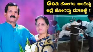 Shripad Naik ಈ ಸಾವಿಗೆ ಯಾರು ಹೊಣೆ ?? | Oneindia Kannada