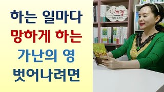 하나님께 인색하면 가난의 영 침투한다/간음죄로 괴로워하는 장로집사들/물질회복 위해 40일 기도하니 “물질시험 끝났다 천사 올것이다”-내가 예언과 환상과 꿈을 주리라(임은진/예찬사)