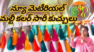 కలర్ఫుల్ మల్టీ కలర్ సారీ కుచ్చులు | న్యూ మల్టీకలర్ క్యాప్స్ అండ్ బిట్స్