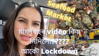 মাঘ Bihu video কিয় নিদিলো ??? আকৌ Lockdown | Assamese Vlog - 34 | Assamese Youtuber from Malaysia |