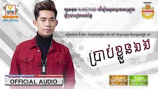 ប្រាប់ខ្លួនឯង #នី រតនា #រស្មីហង្សមាស