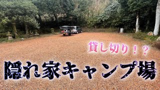 【キャンプ】隠れ家的キャンプ場でまたも土砂降り💦