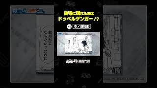 【CV:市ノ瀬加那】もしも自分のドッペルゲンガーが現れたら…？/関連動画から全編視聴 #shorts