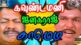 அட எச்சுபொறுக்கி நாயே நா சொன்னத என் கிட்டயே வந்து சொல்றியா | #goundamanisenthilcomedy | #comedy