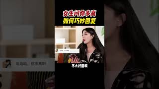 女生問你多高「如何巧妙的回答」 #感情 #溝通 #聊天 #兩性 #戀愛