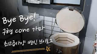 낡은 도자기가마 변신!ㅋ컨트롤러 수리VLOG