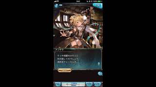 グラブル_限定ボイス_アンチラ_ホワイトデー2018