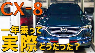 【CX-8】１年乗って実際どうだった？納車から１年振り返り